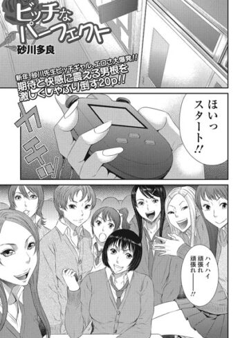 砂川多良❤ビッチなパーフェクト（単話）【単話】評価5.00