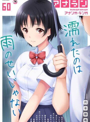 ありのひろし❤アナンガ・ランガ Vol.60【マンガ誌】評価2.00