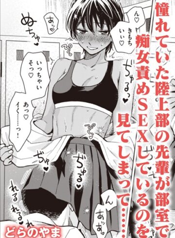 どらのやま❤夜の先輩はかわいい（単話）【単話】評価3.00