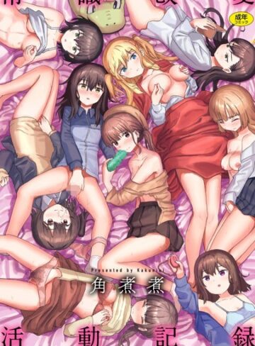 角煮煮❤常識改変活動記録【単話版】（単話）【ファンタジー】評価3.80