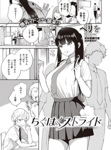 ヘリを❤ちぐはぐストライド（単話）【単話】評価4.80