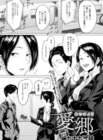 九十九弐級❤愛郷（単話）【単話】評価5.00