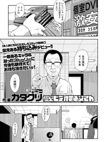 カタクリ❤個室ビデオのお父さん（単話）【単話】評価5.00