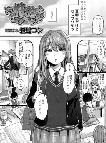 森島コン❤性的えでゅけーしょん（単話）【単話】評価