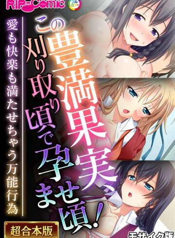 BENETTY❤超合本シリーズ モザイク版【単行本】評価