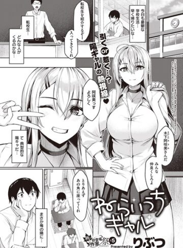 りぶつ❤ねらいうちギャル（単話）【単話】評価3.50