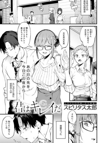 スピリタス太郎❤君はキレイだ（単話）【単話】評価5.00
