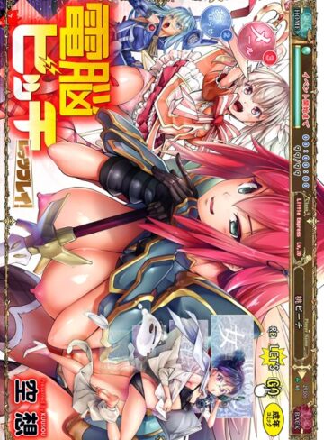 空想❤電脳ビッチ -レッツプレイ！-【ファンタジー】評価3.00