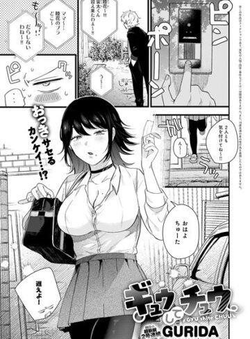 GURIDA❤ギュウしてチュウ（単話）【単話】評価5.00