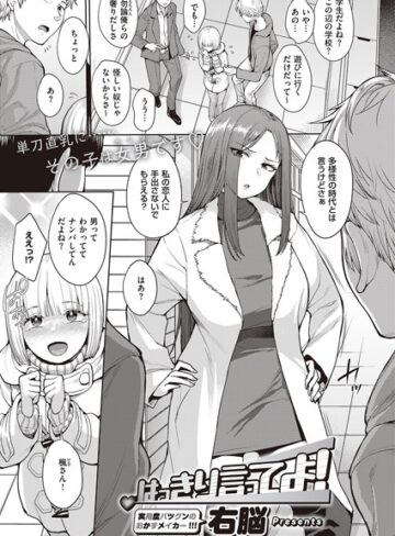 右脳❤はっきり言ってよ！（単話）【単話】評価5.00