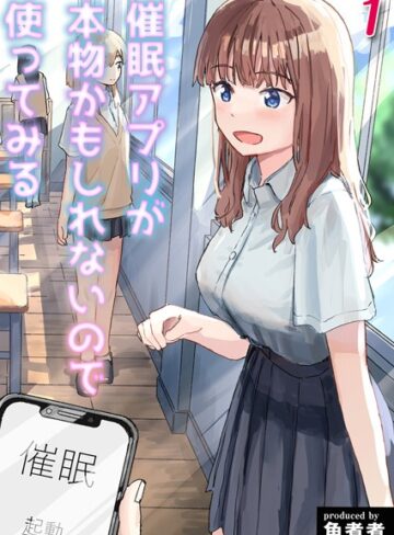 角煮煮❤催●アプリが本物かもしれないので使ってみる（単話）【単話】評価5.00
