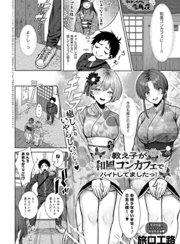 旅口工路❤教え子が和風コンカフェでバイトしてましたっ！（単話）【単話】評価5.00