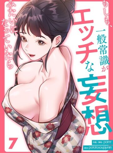parrrr❤もしも、一般常識がエッチな妄想みたいになっていたら（単話）【フルカラー】評価3.00