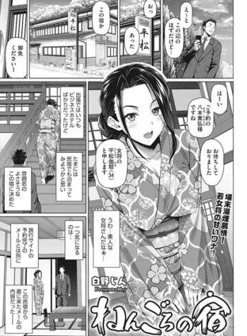白野じん❤ねんごろの宿（単話）【単話】評価5.00