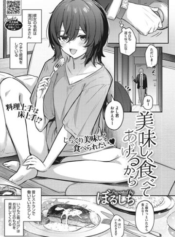 ぼるしち❤美味しく食べてあげるから（単話）【単話】評価4.75