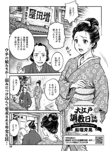 船堀斉晃❤大江戸調教日誌（単話）【単話】評価