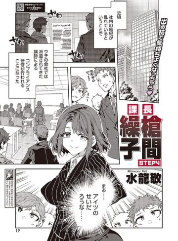 水龍敬❤課長 槍間繰子（単話）【単話】評価4.00