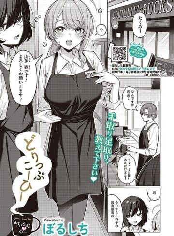 ぼるしち❤どりっぷこーひー→ふろむ ゆー（単話）【単話】評価