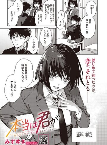 みずゆき❤本当は君が（単話）【単話】評価