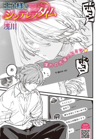 浅川❤王子様のシンデレラタイム（単話）【制服】評価