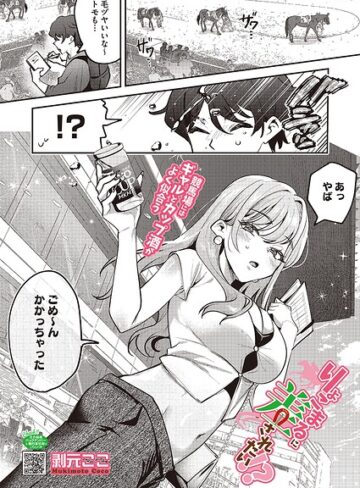 剥元ここ❤りょこまるに差されたい！？（単話）【単話】評価