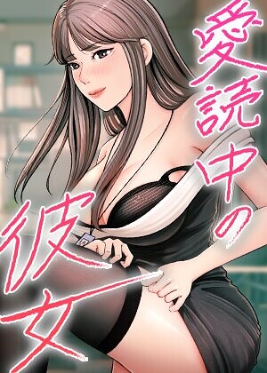 sungbaek❤愛読中の彼女【完全版】【タテヨミ】【フルカラー】評価2.00