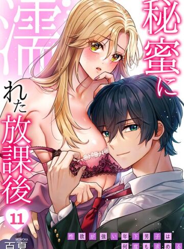 百夏❤秘蜜に濡れた放課後 〜性欲が強い年下男子は何度も求める〜（単話）【制服】評価3.00